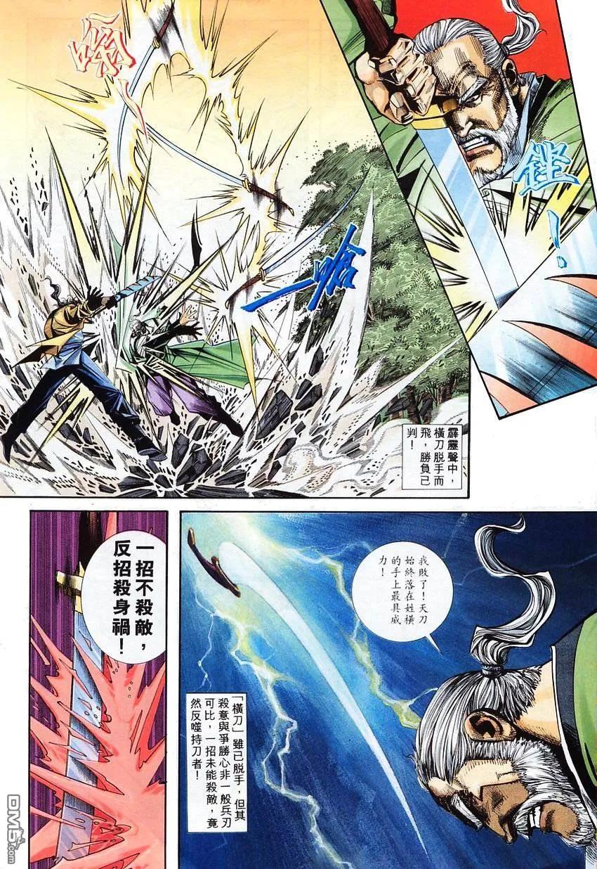 《霸刀》第102卷 第18页