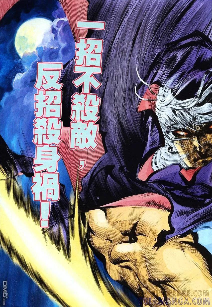 《霸刀》第102卷 第5页