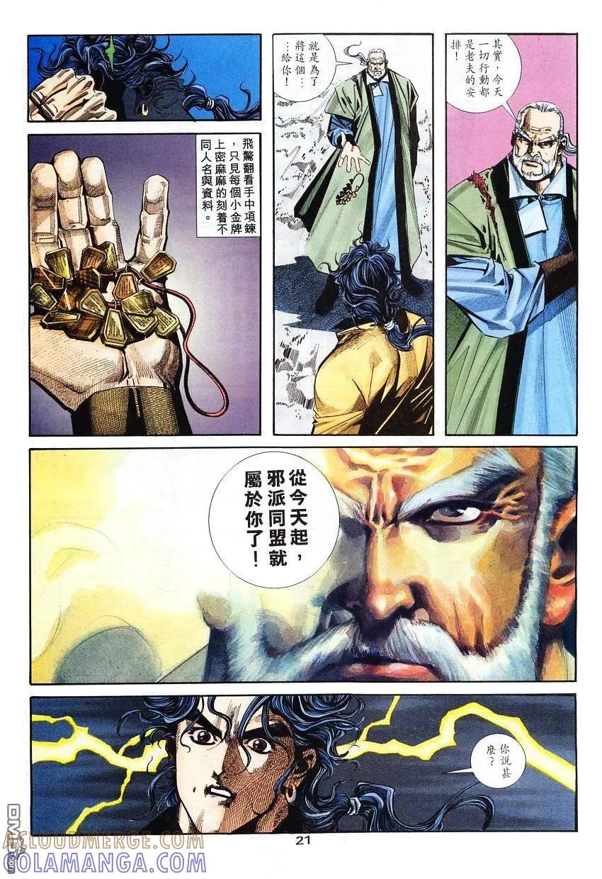 《霸刀》第102卷 第21页