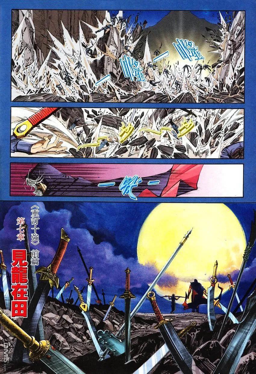 《霸刀》第102卷 第6页