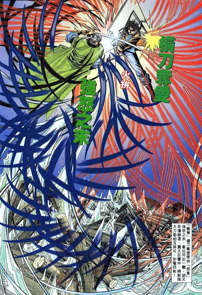 《霸刀》第102卷 第14页