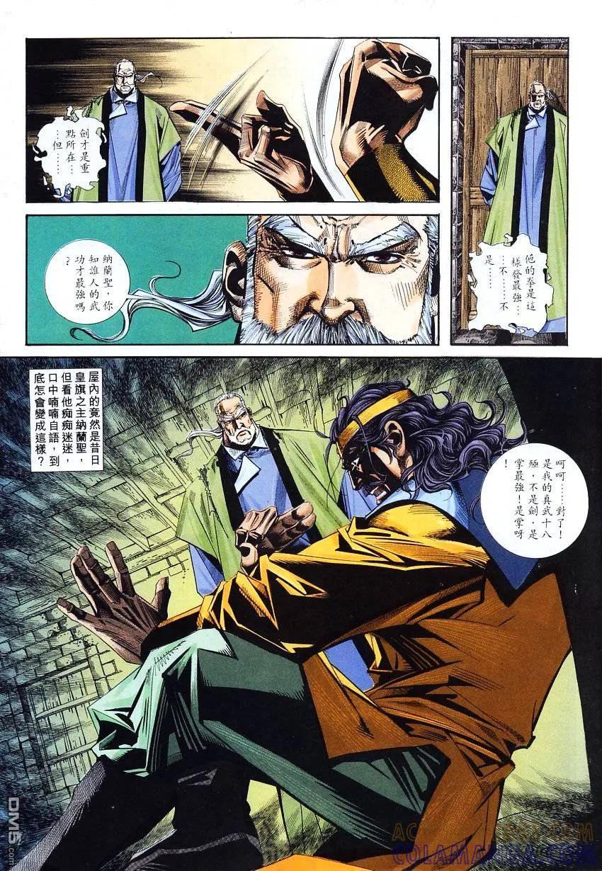 《霸刀》第102卷 第27页