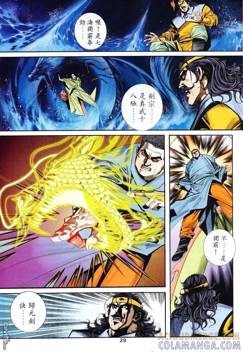 《霸刀》第102卷 第29页