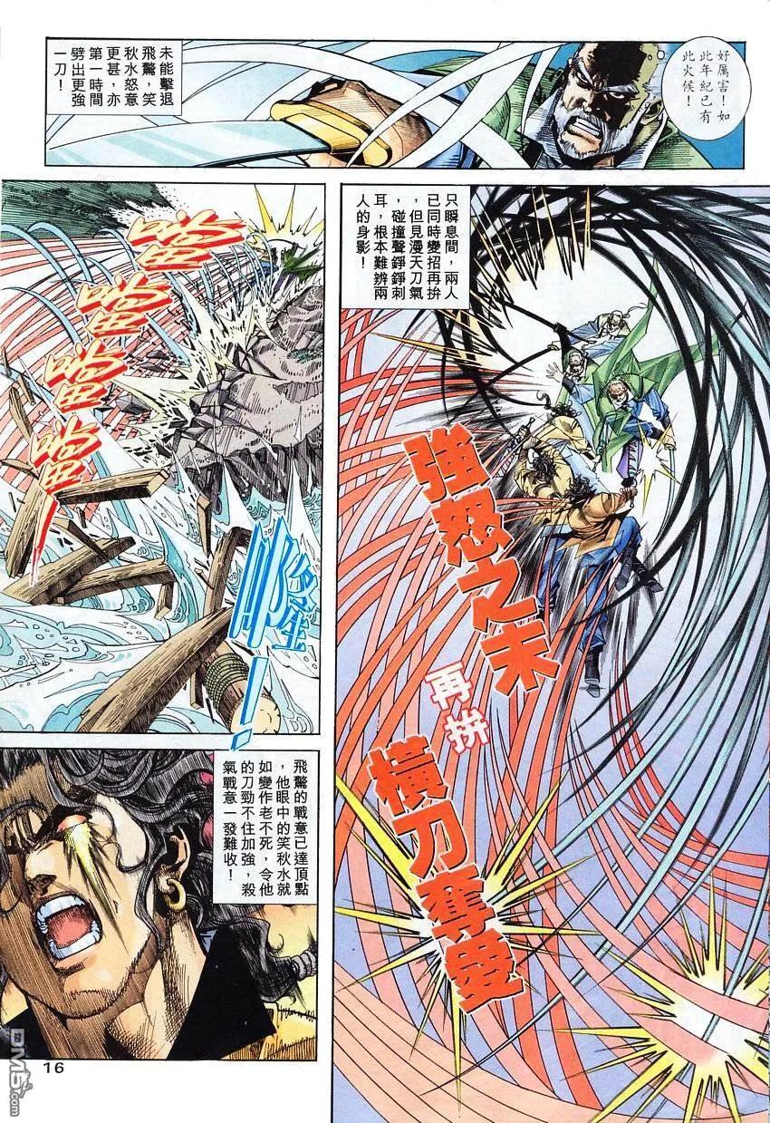 《霸刀》第102卷 第16页