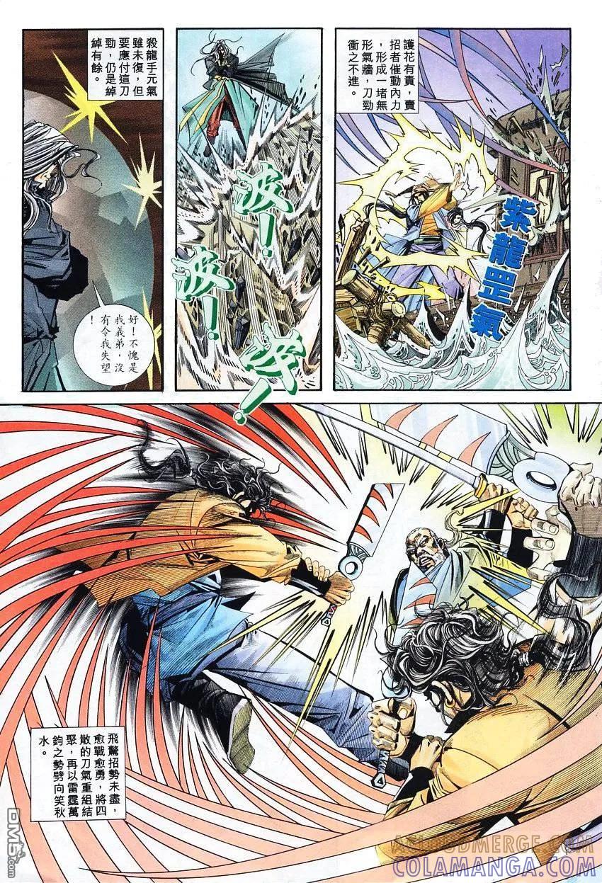 《霸刀》第102卷 第15页