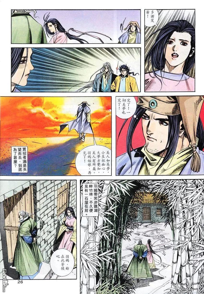 《霸刀》第102卷 第26页
