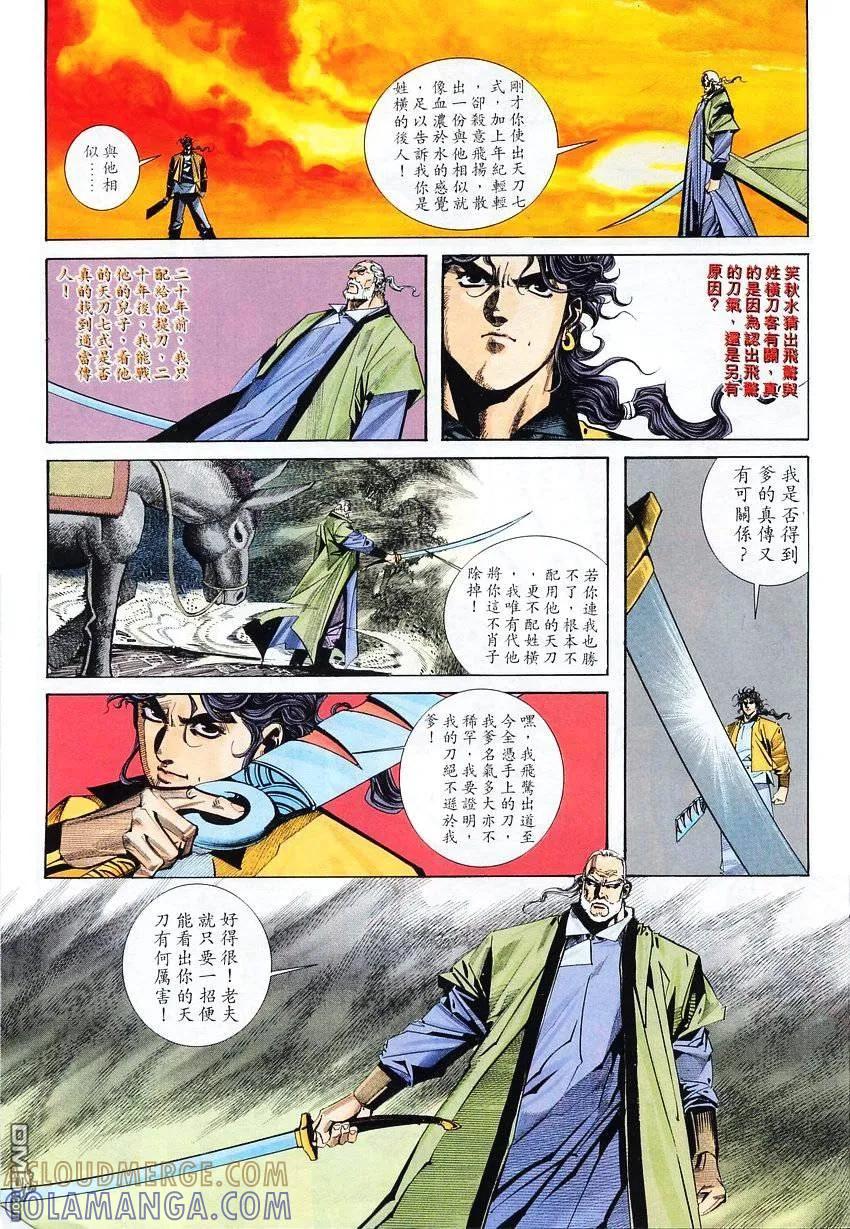《霸刀》第102卷 第9页