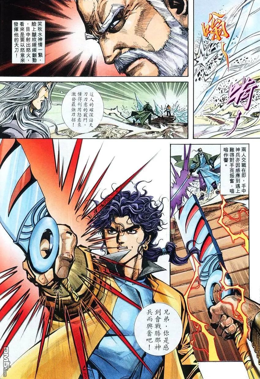《霸刀》第102卷 第10页