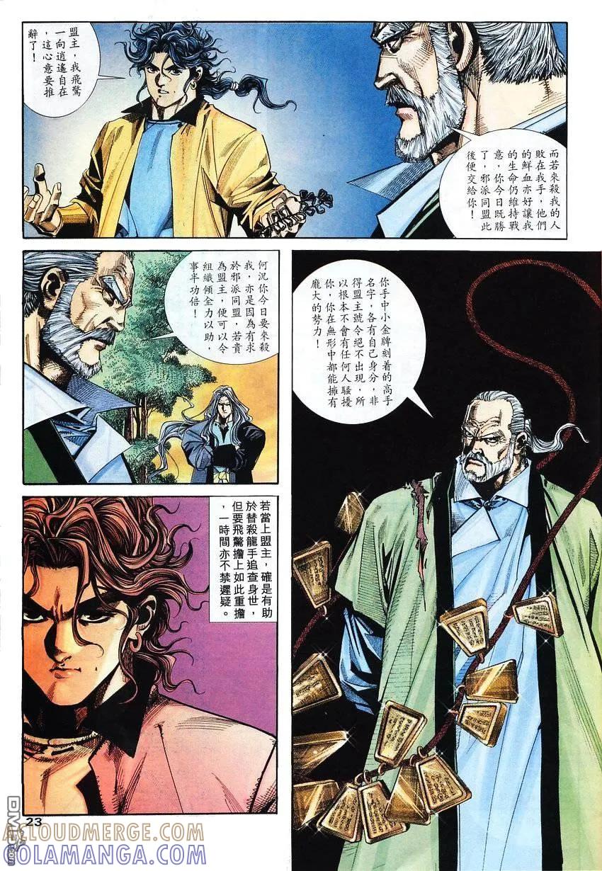 《霸刀》第102卷 第23页