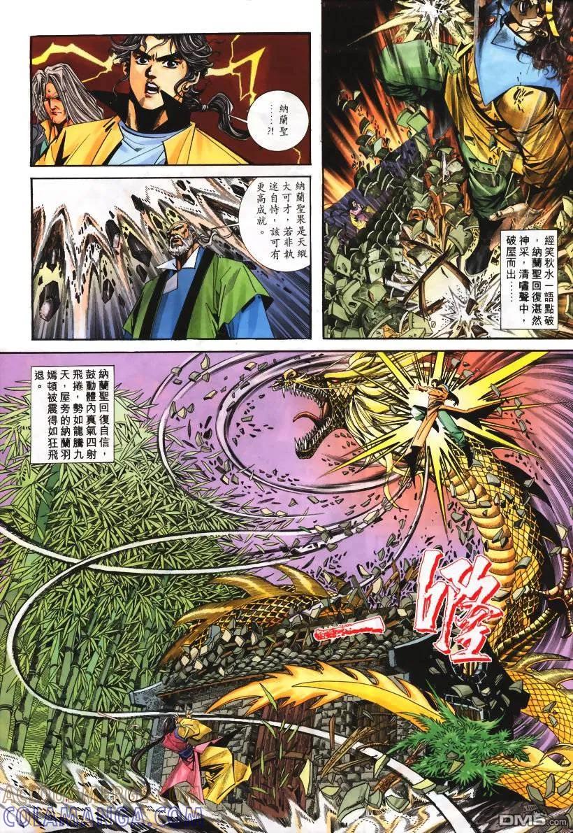 《霸刀》第103卷 第3页