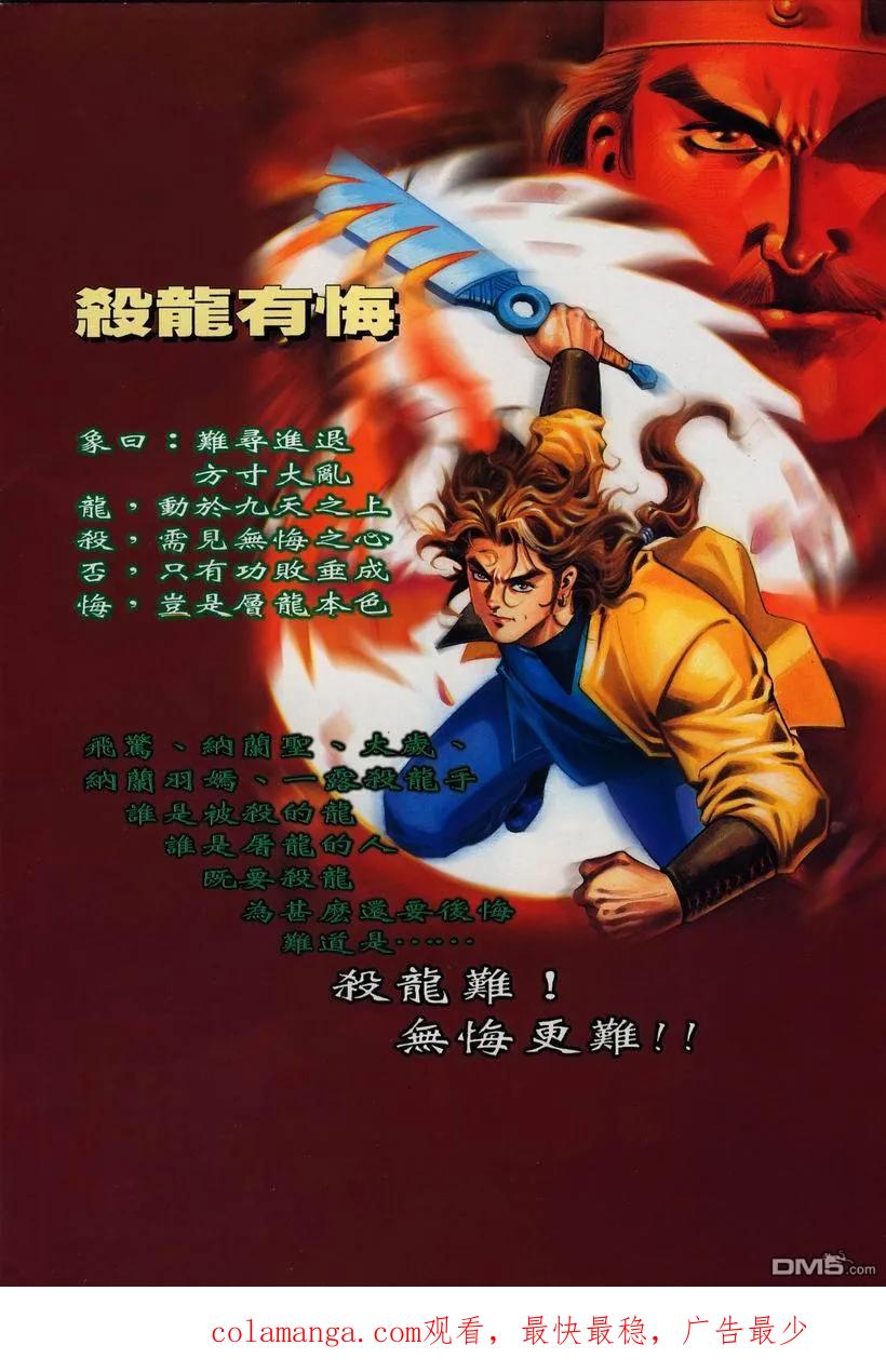 《霸刀》第103卷 第32页
