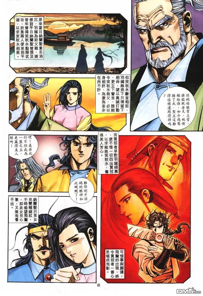 《霸刀》第103卷 第6页
