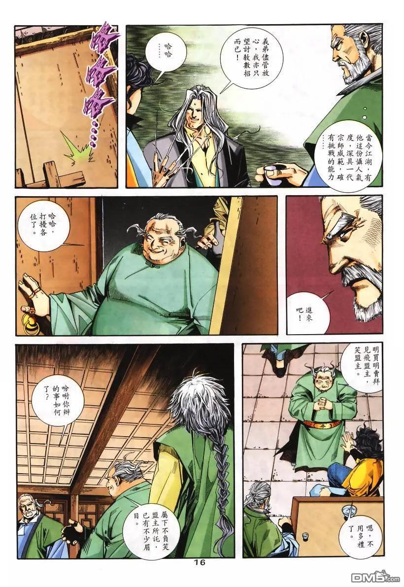 《霸刀》第103卷 第16页