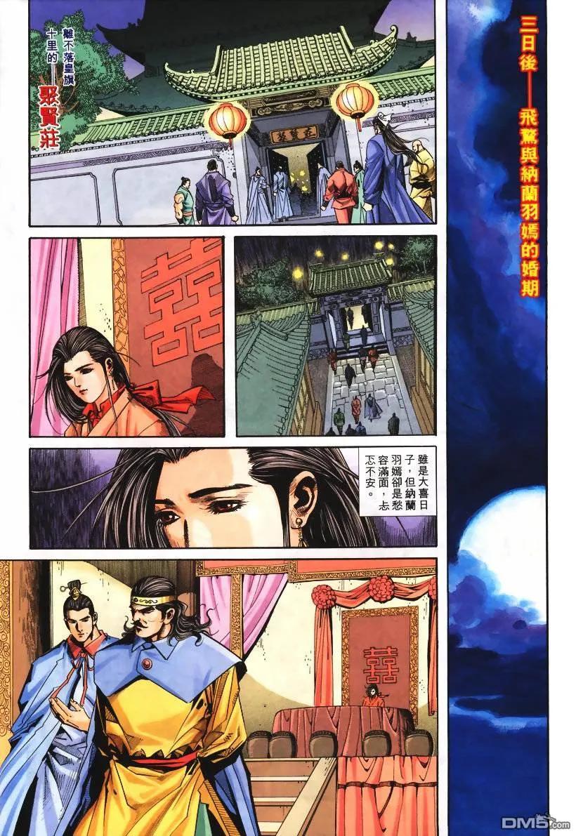 《霸刀》第103卷 第24页