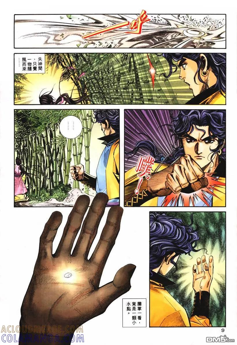《霸刀》第103卷 第9页