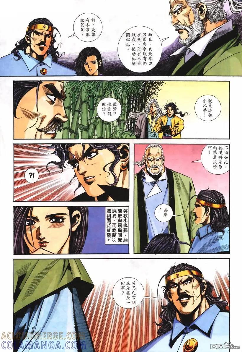 《霸刀》第103卷 第5页