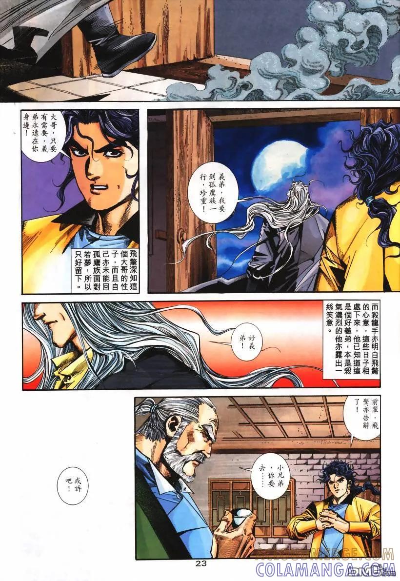 《霸刀》第103卷 第23页