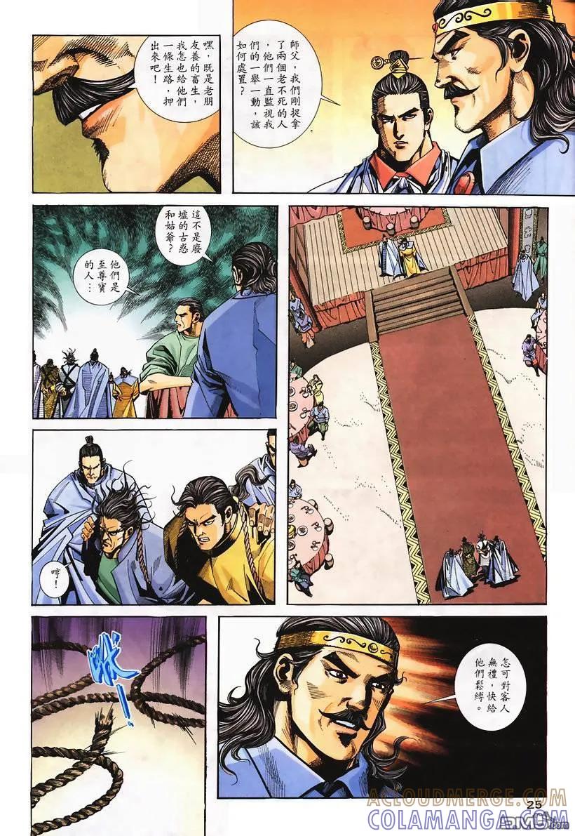《霸刀》第103卷 第25页