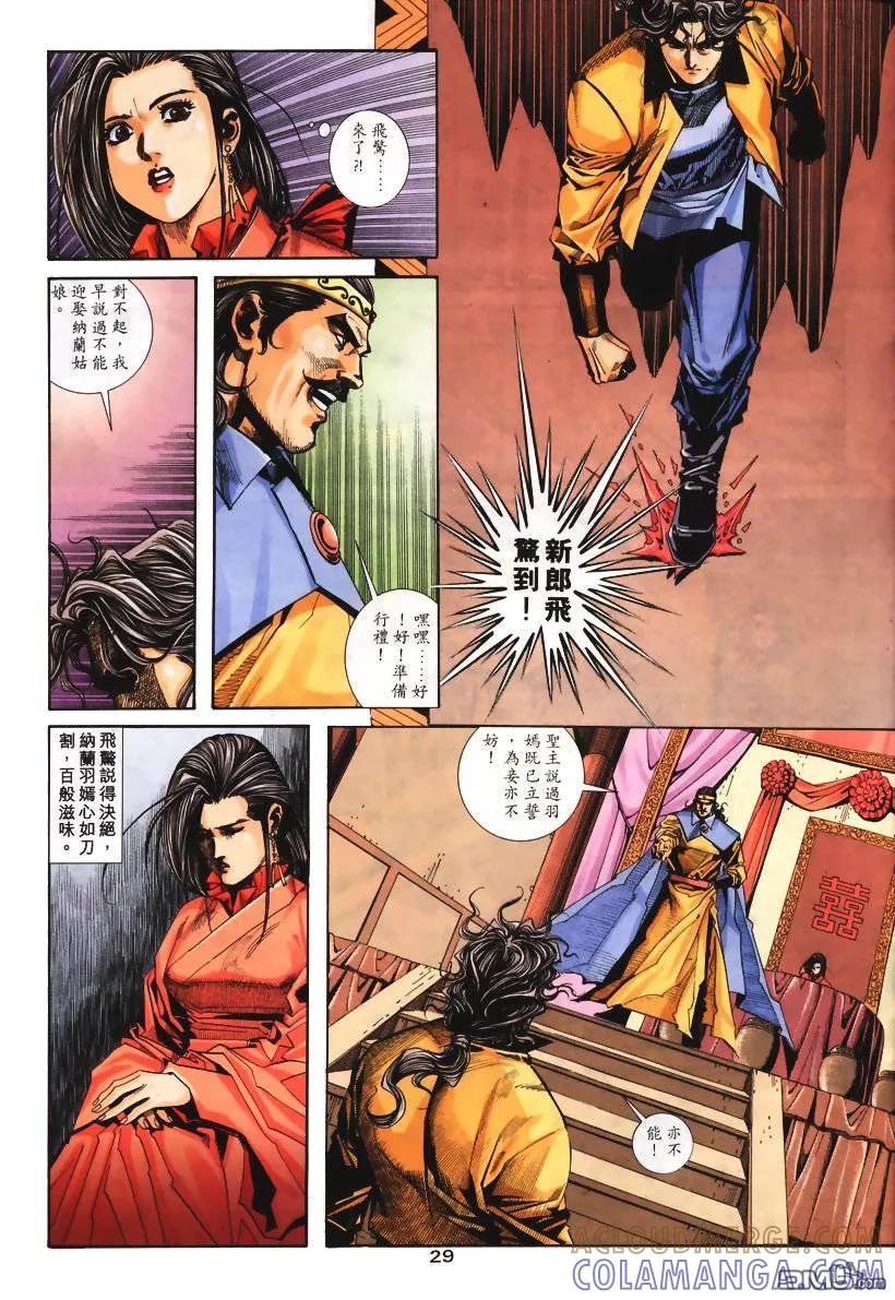 《霸刀》第103卷 第29页