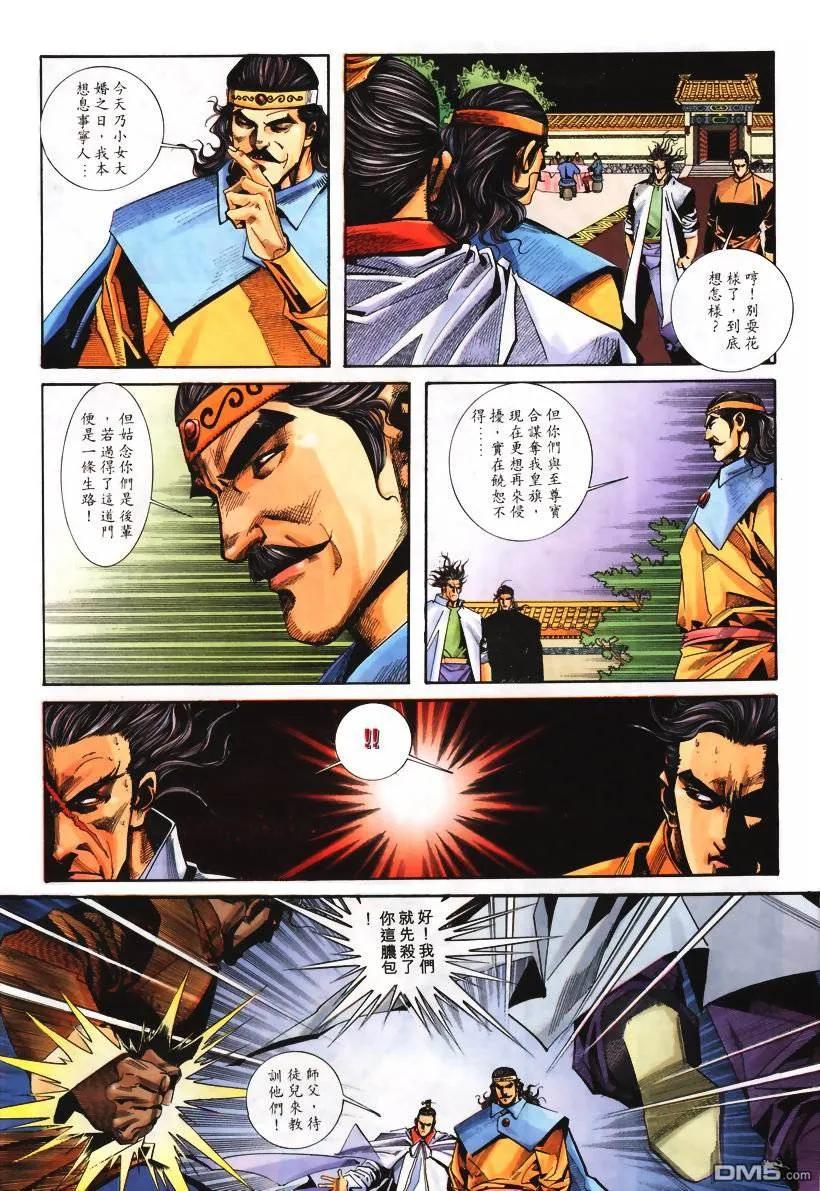 《霸刀》第103卷 第26页