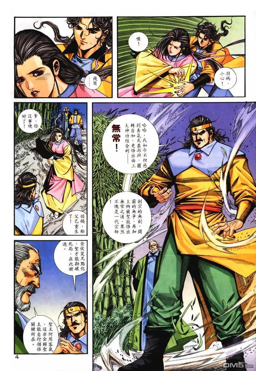 《霸刀》第103卷 第4页
