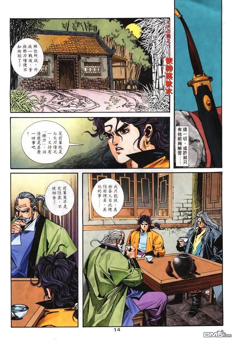 《霸刀》第103卷 第14页