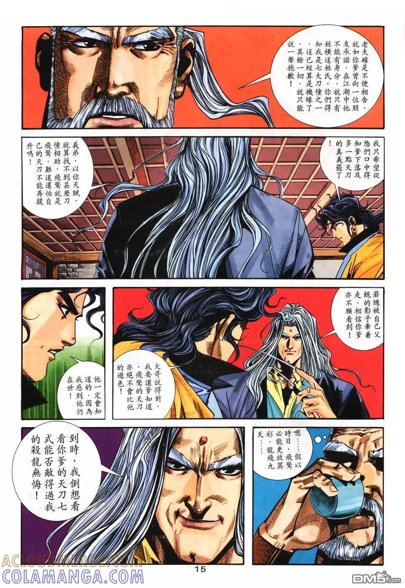 《霸刀》第103卷 第15页