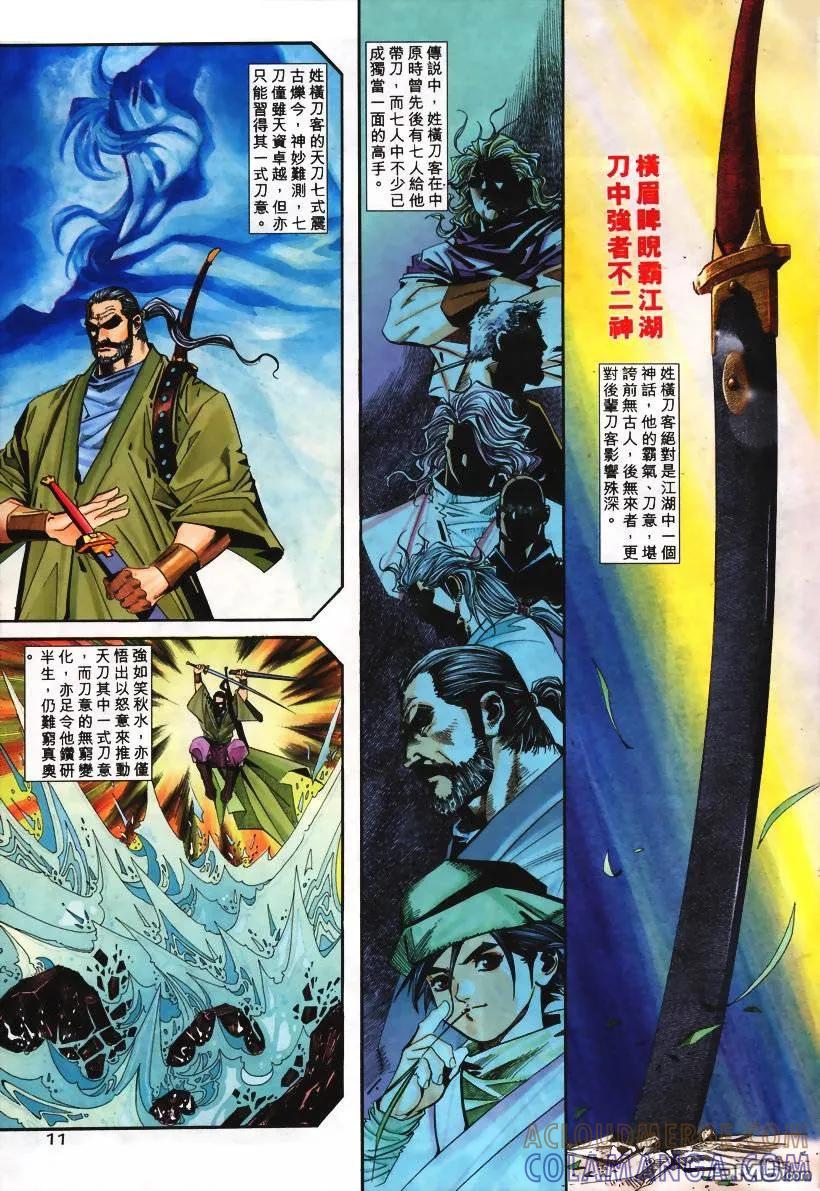 《霸刀》第103卷 第11页