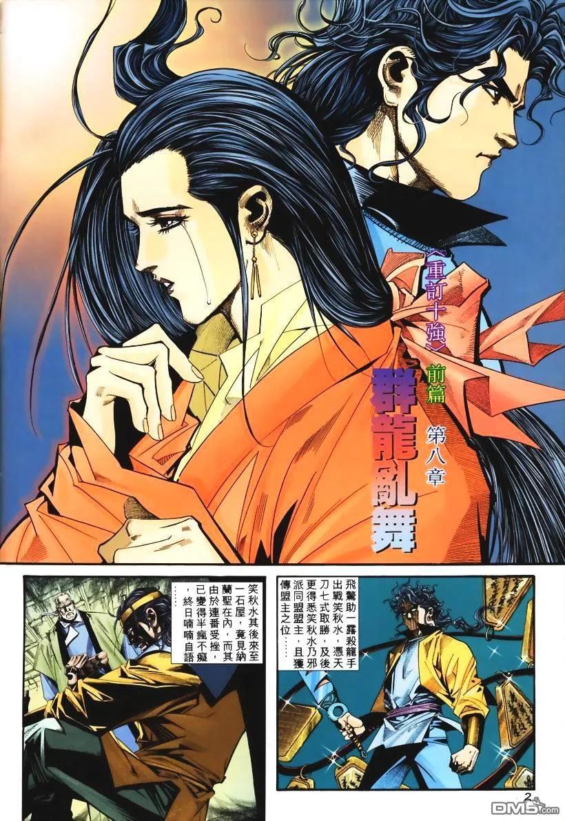 《霸刀》第103卷 第2页