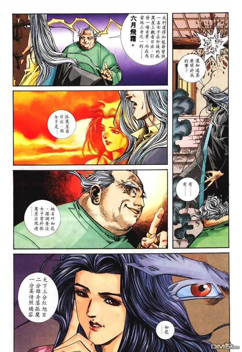 《霸刀》第103卷 第22页