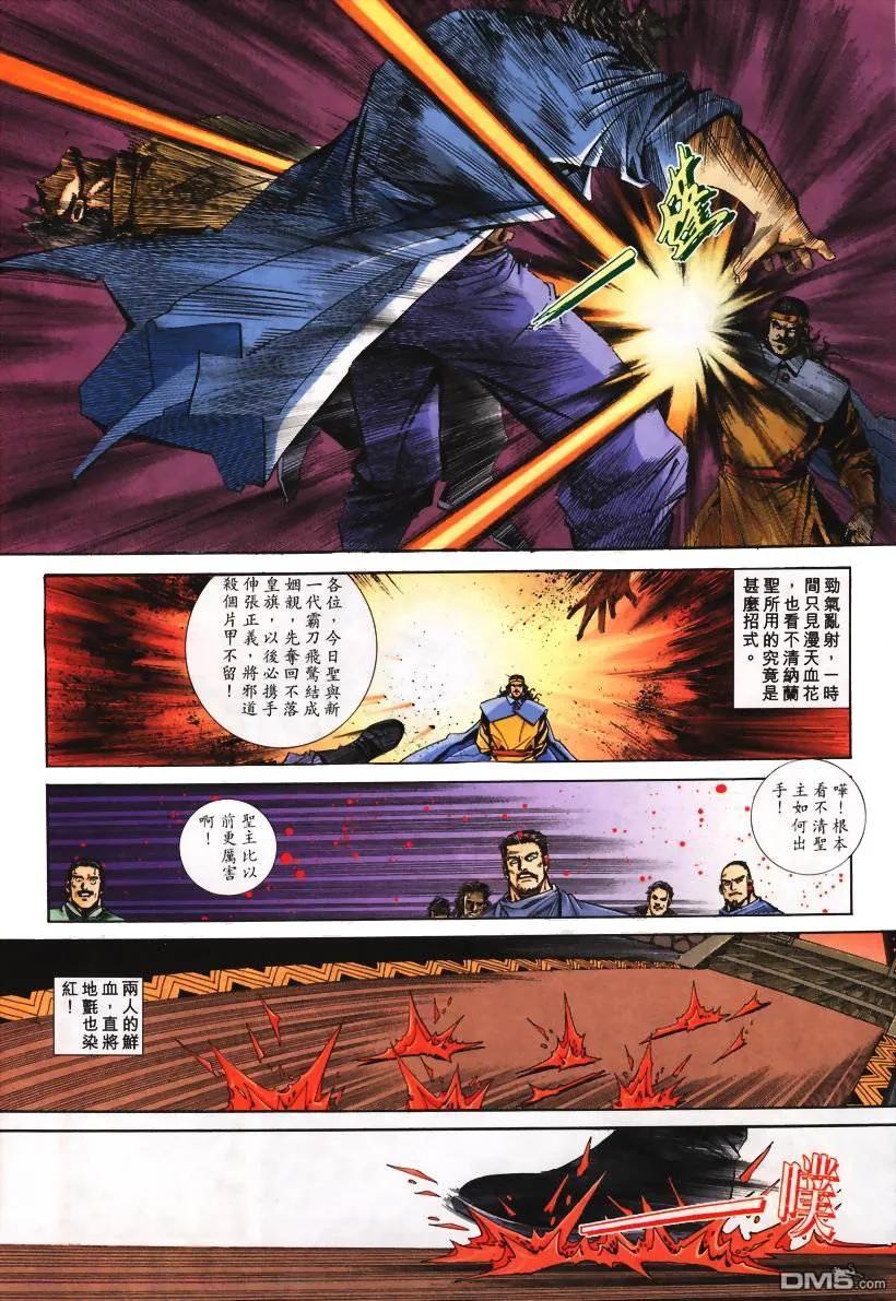 《霸刀》第103卷 第28页