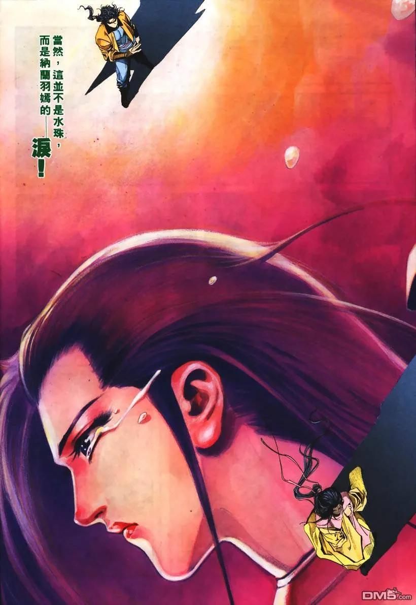 《霸刀》第103卷 第10页