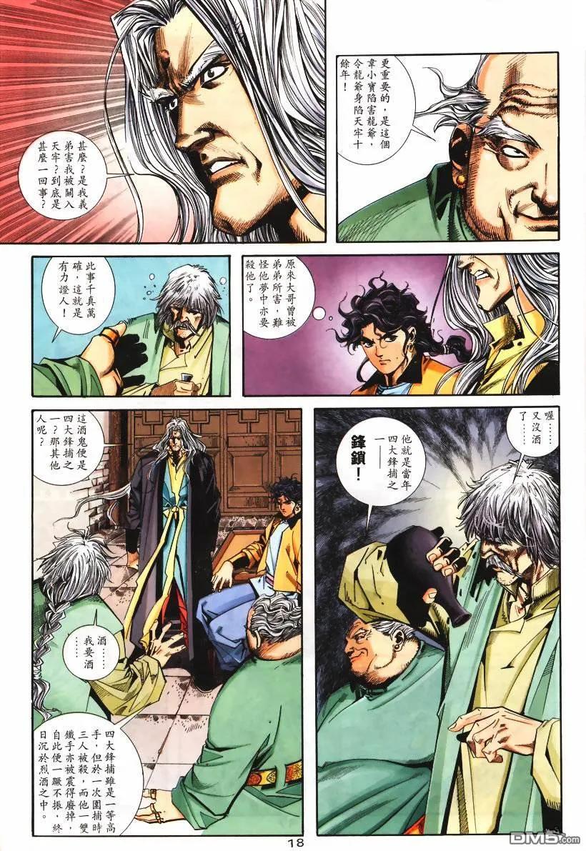 《霸刀》第103卷 第18页