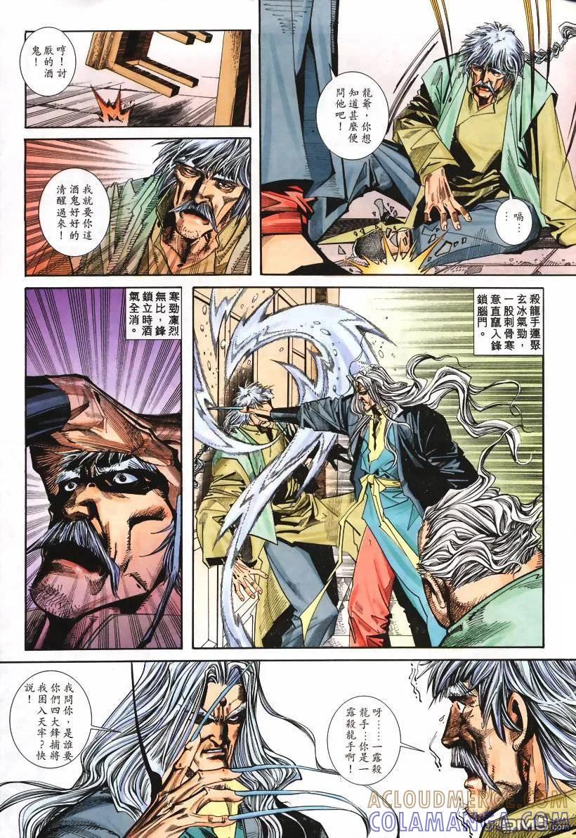 《霸刀》第103卷 第19页