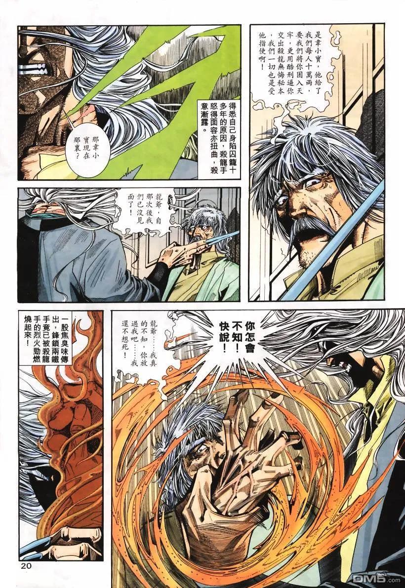 《霸刀》第103卷 第20页