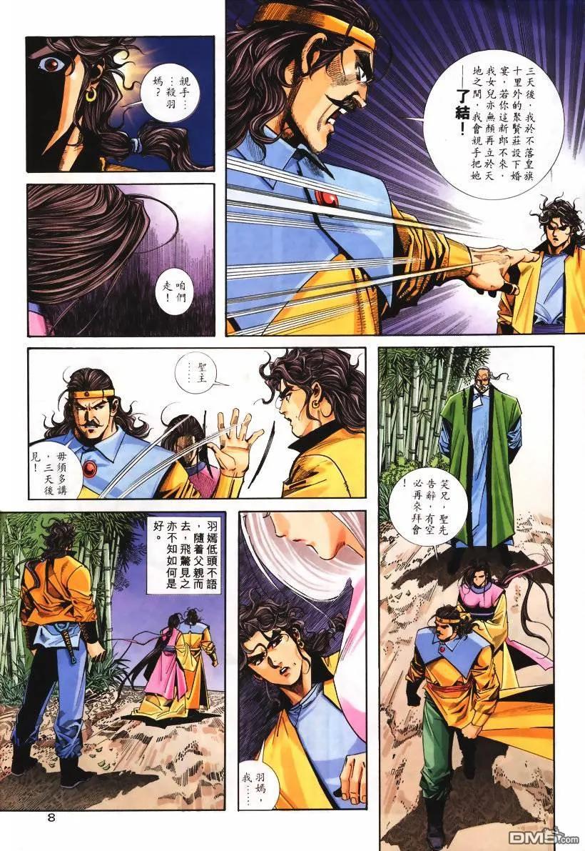 《霸刀》第103卷 第8页