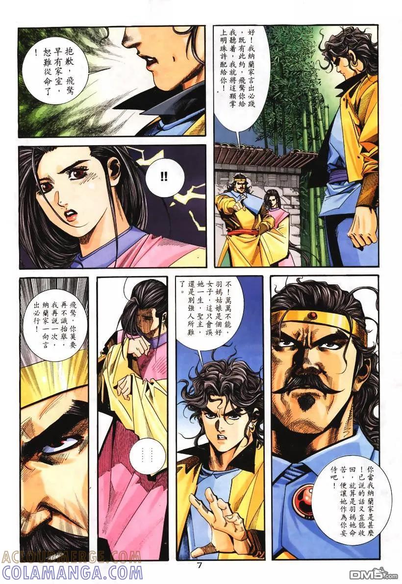 《霸刀》第103卷 第7页