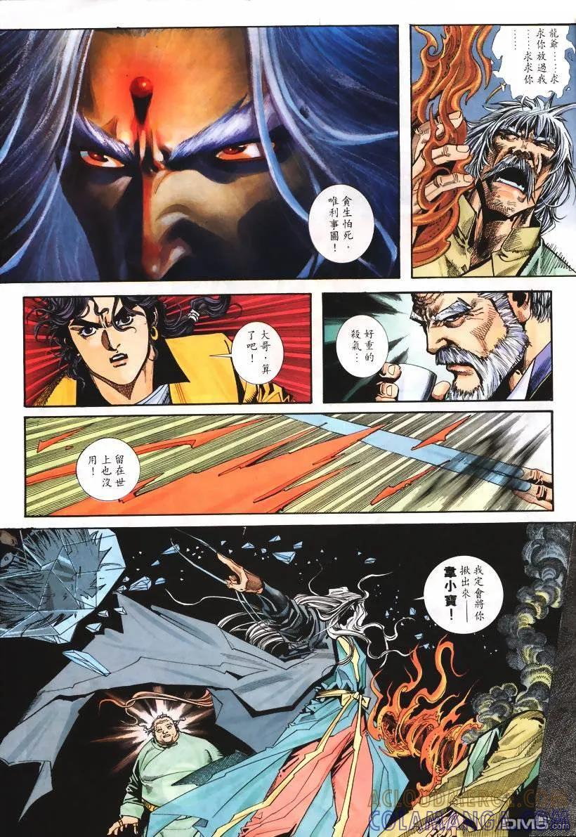 《霸刀》第103卷 第21页