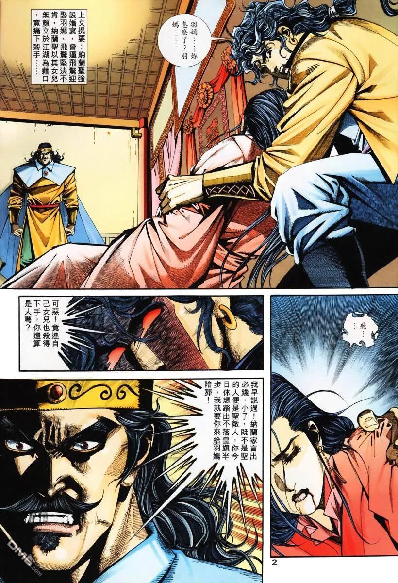 《霸刀》第104卷 第2页