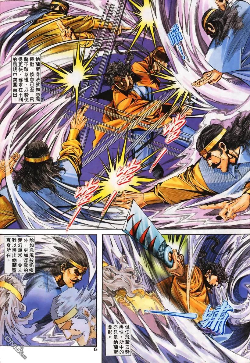 《霸刀》第104卷 第6页