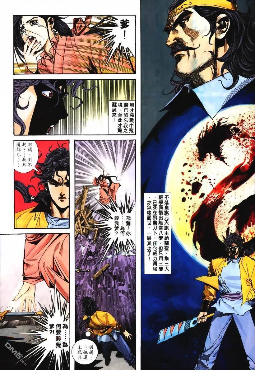 《霸刀》第104卷 第24页