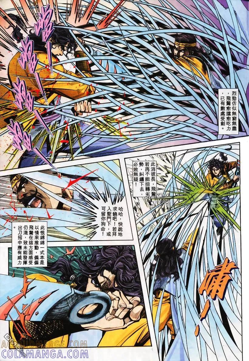 《霸刀》第104卷 第13页