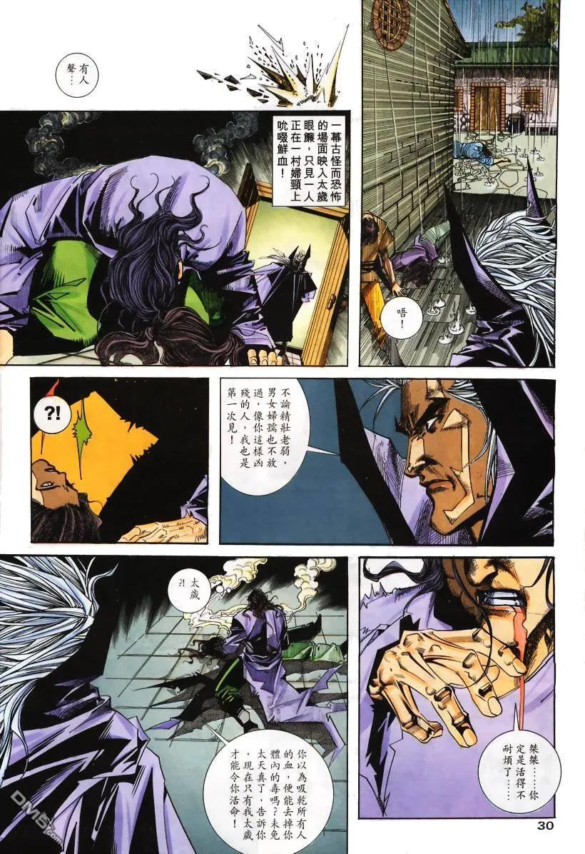 《霸刀》第104卷 第30页
