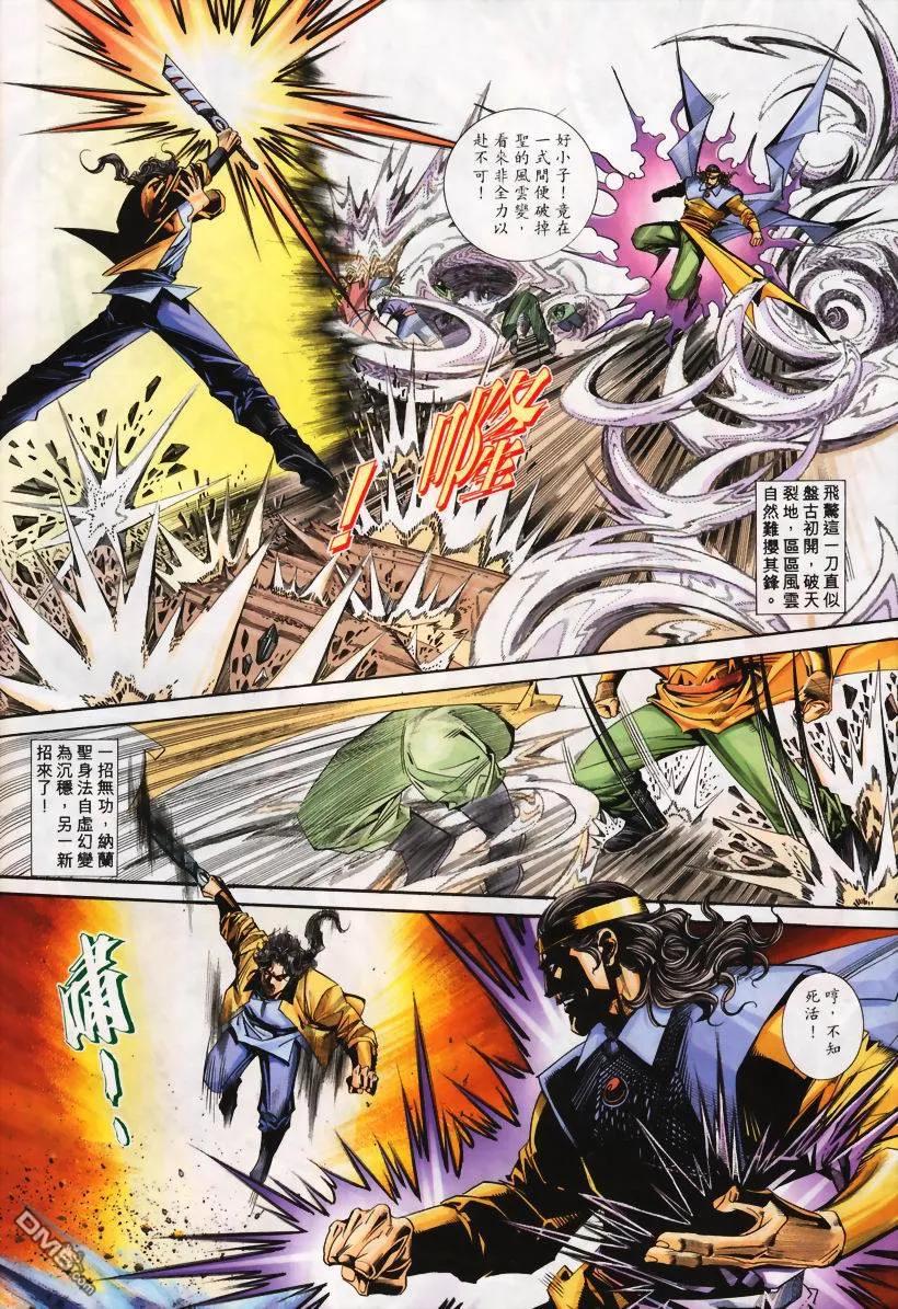 《霸刀》第104卷 第8页