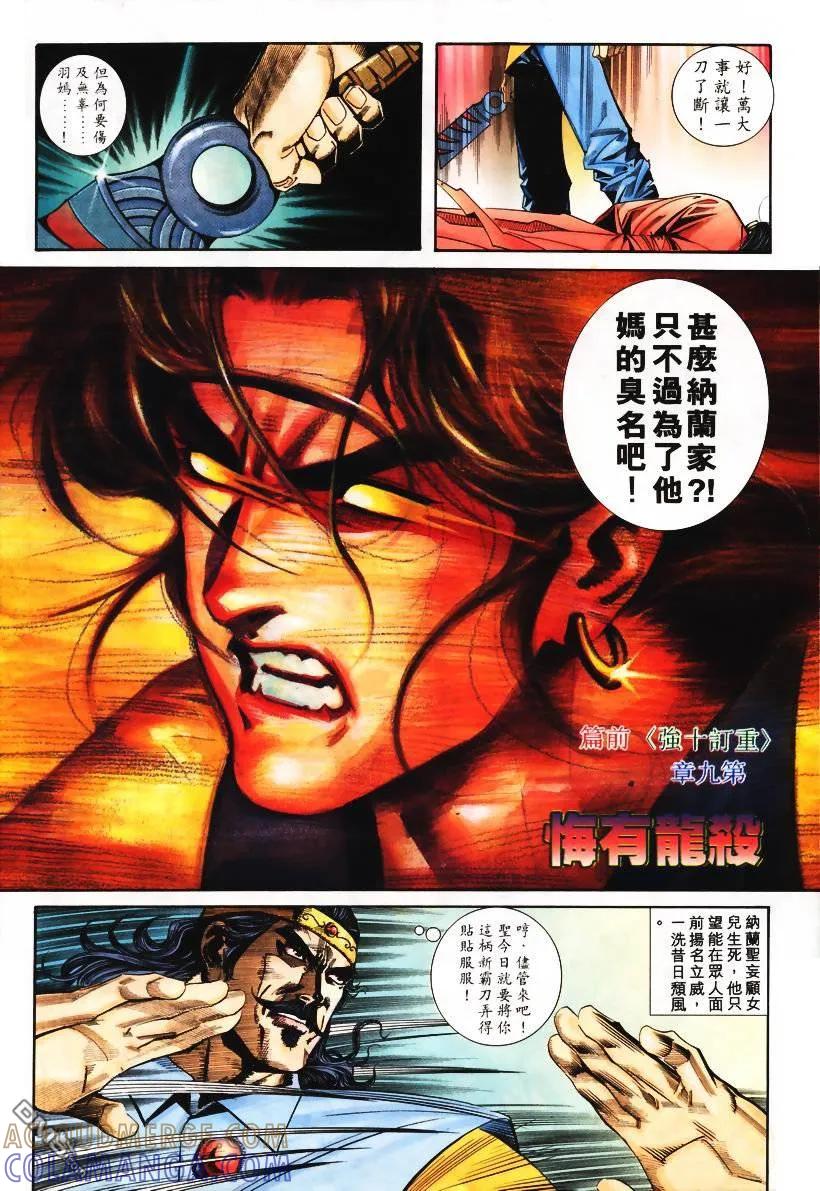 《霸刀》第104卷 第3页