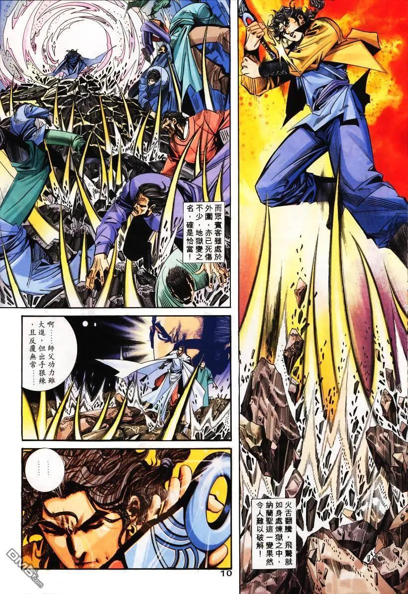 《霸刀》第104卷 第10页