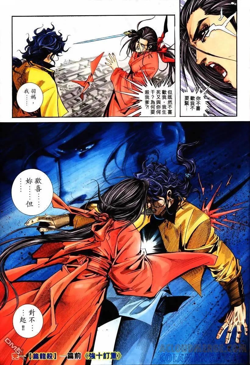 《霸刀》第104卷 第25页