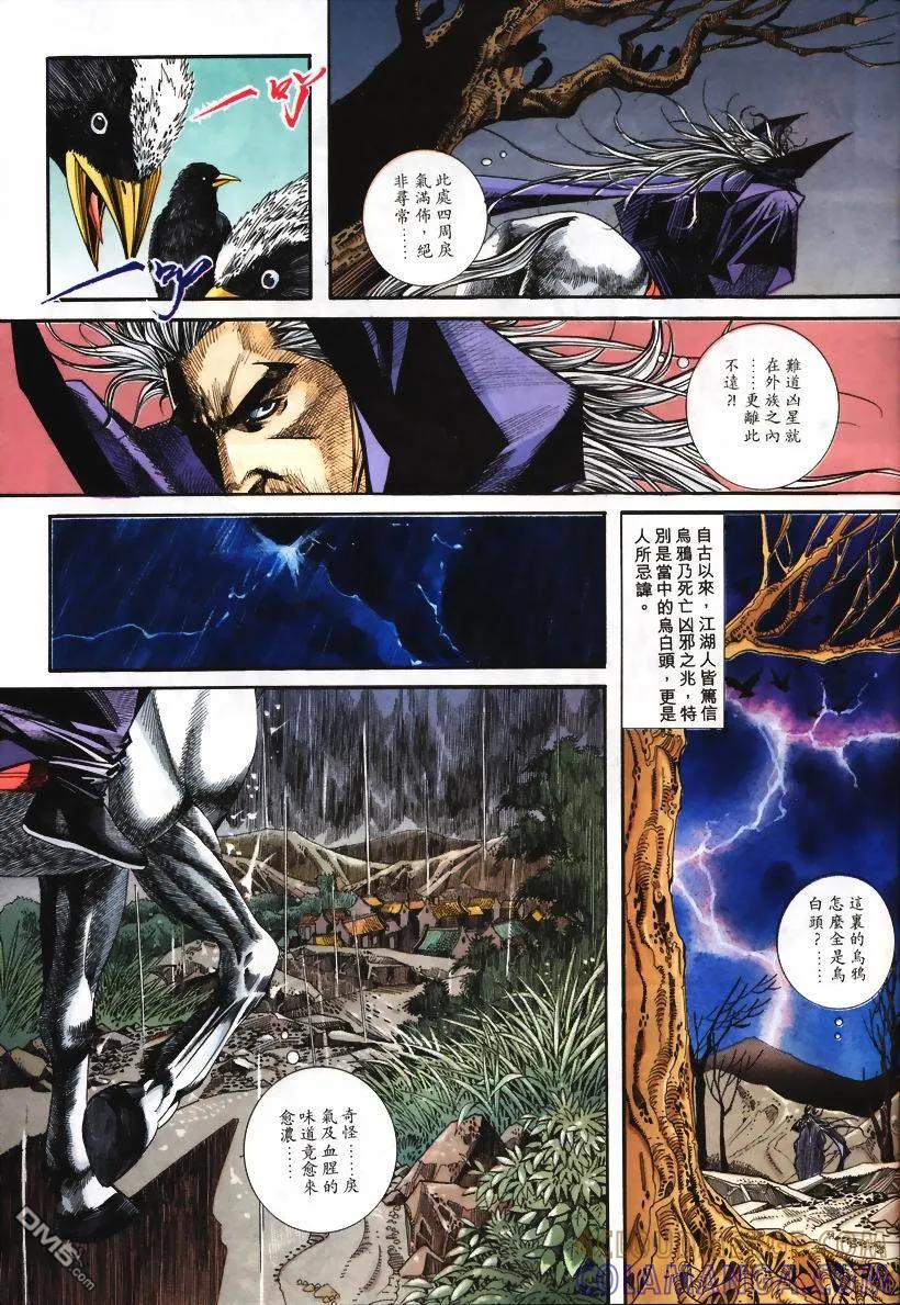 《霸刀》第104卷 第27页