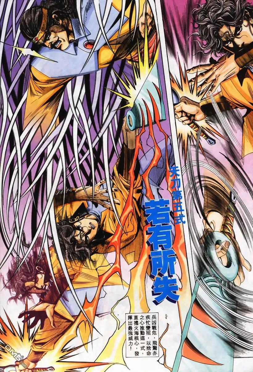 《霸刀》第104卷 第14页