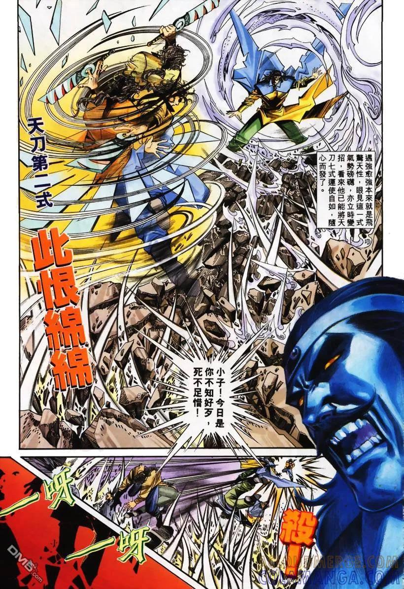 《霸刀》第104卷 第11页